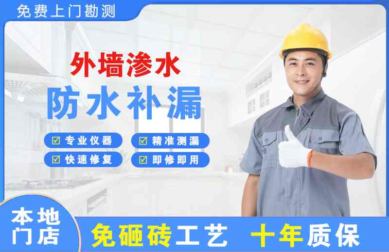 六安市区外墙渗水维修